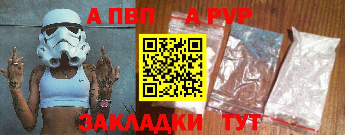 APVP кристаллы Городец