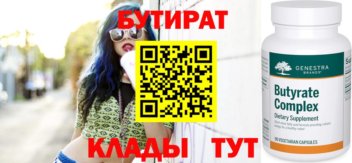БУТИРАТ жидкий экстази  Вход с VPN  Городец 