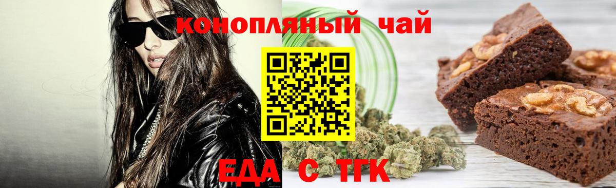 Еда ТГК марихуана  Вход с VPN  Городец 