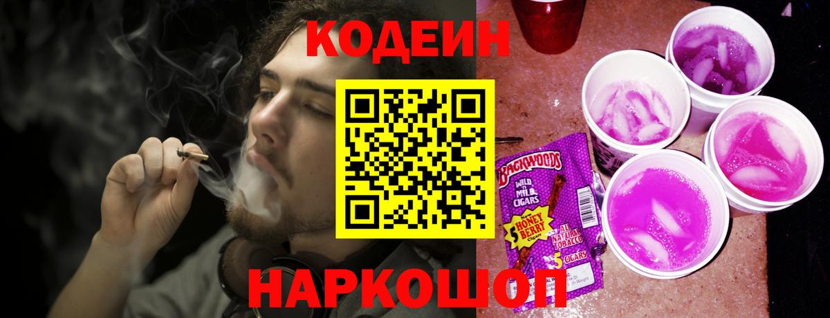 Городец  Codein Purple Drank  Вход с VPN 