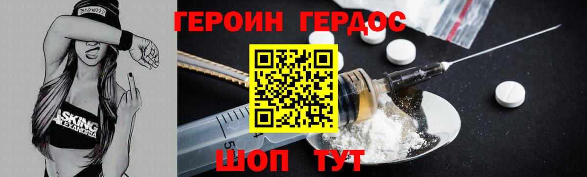 Героин VHQ Городец