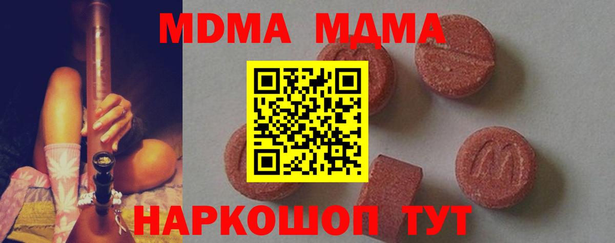 MDMA Molly  МДМА VHQ  MDMA  Вход с VPN  Городец 