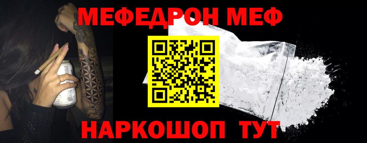 Меф мяу мяу мука Городец
