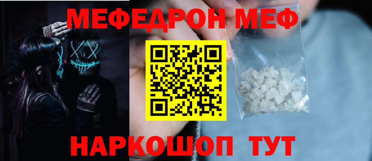 Мефедрон  Мефедрон  Вход с VPN  МЕФ 4 MMC  Городец 
