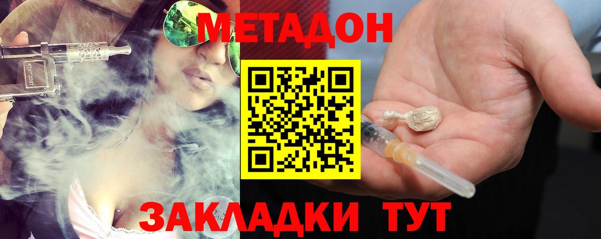 Метадон methadone  Вход с VPN  МЕТАДОН мёд  Городец 